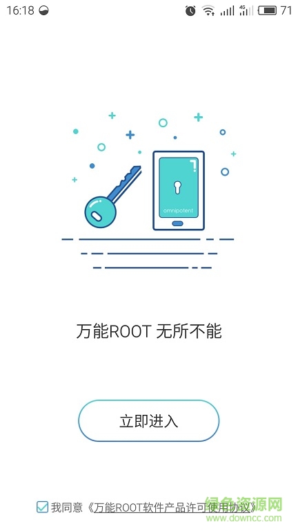 萬能ROOT權(quán)限破解版