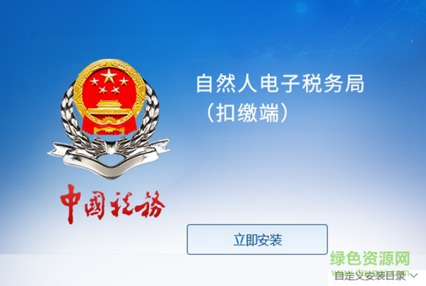 天津市自然人電子稅務局扣繳端