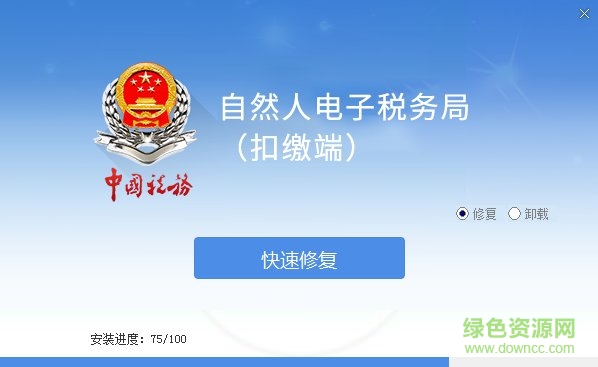 天津市自然人電子稅務局扣繳客戶端