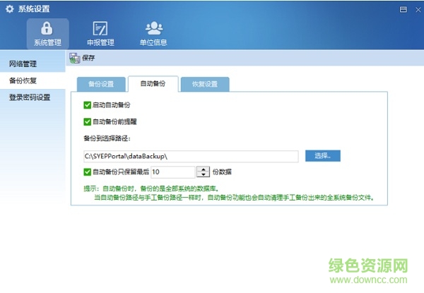 天津自然人電子稅務局扣繳端