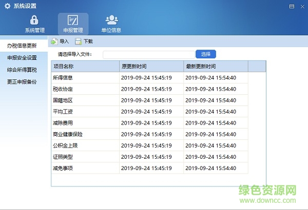 天津自然人電子稅務局登錄