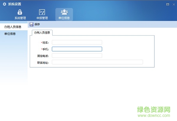 天津自然人電子稅務局扣繳端