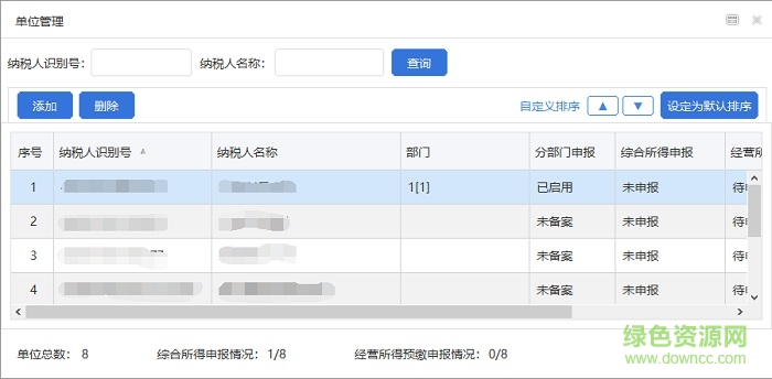 天津自然人電子稅務局扣繳客戶端