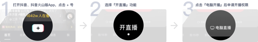 抖音直播伴侶pc版