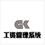 員工考勤工資管理系統電腦版