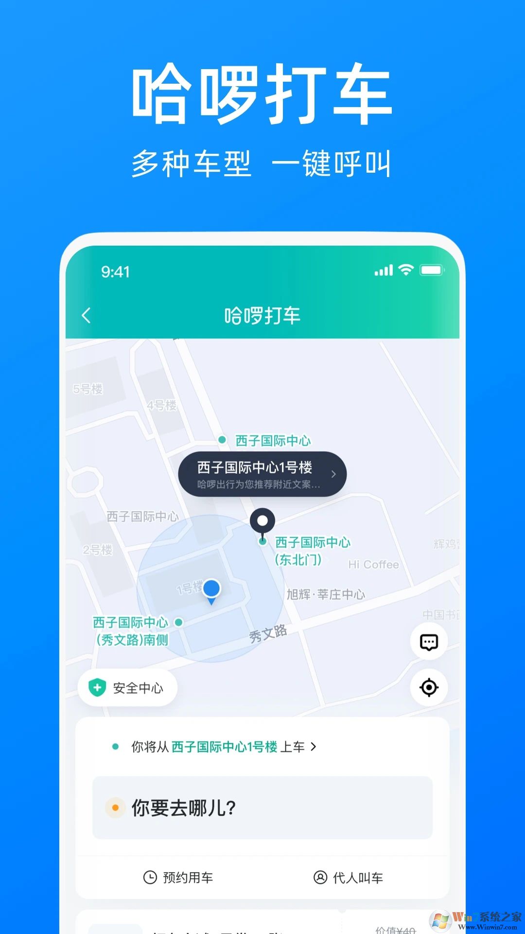 哈啰APP官方版