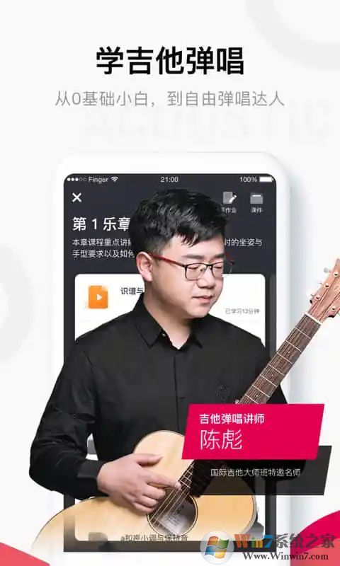 Finger樂器學習
