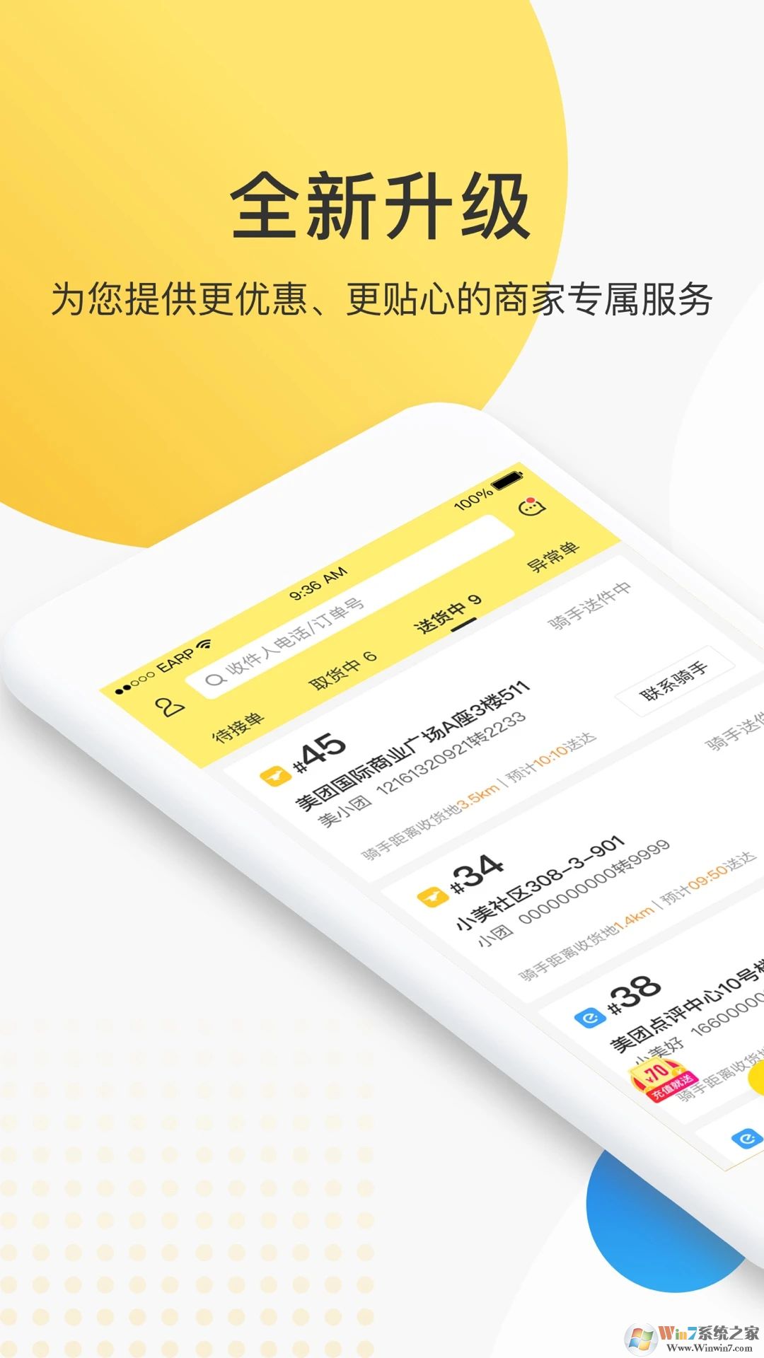 美團外賣配送平臺
