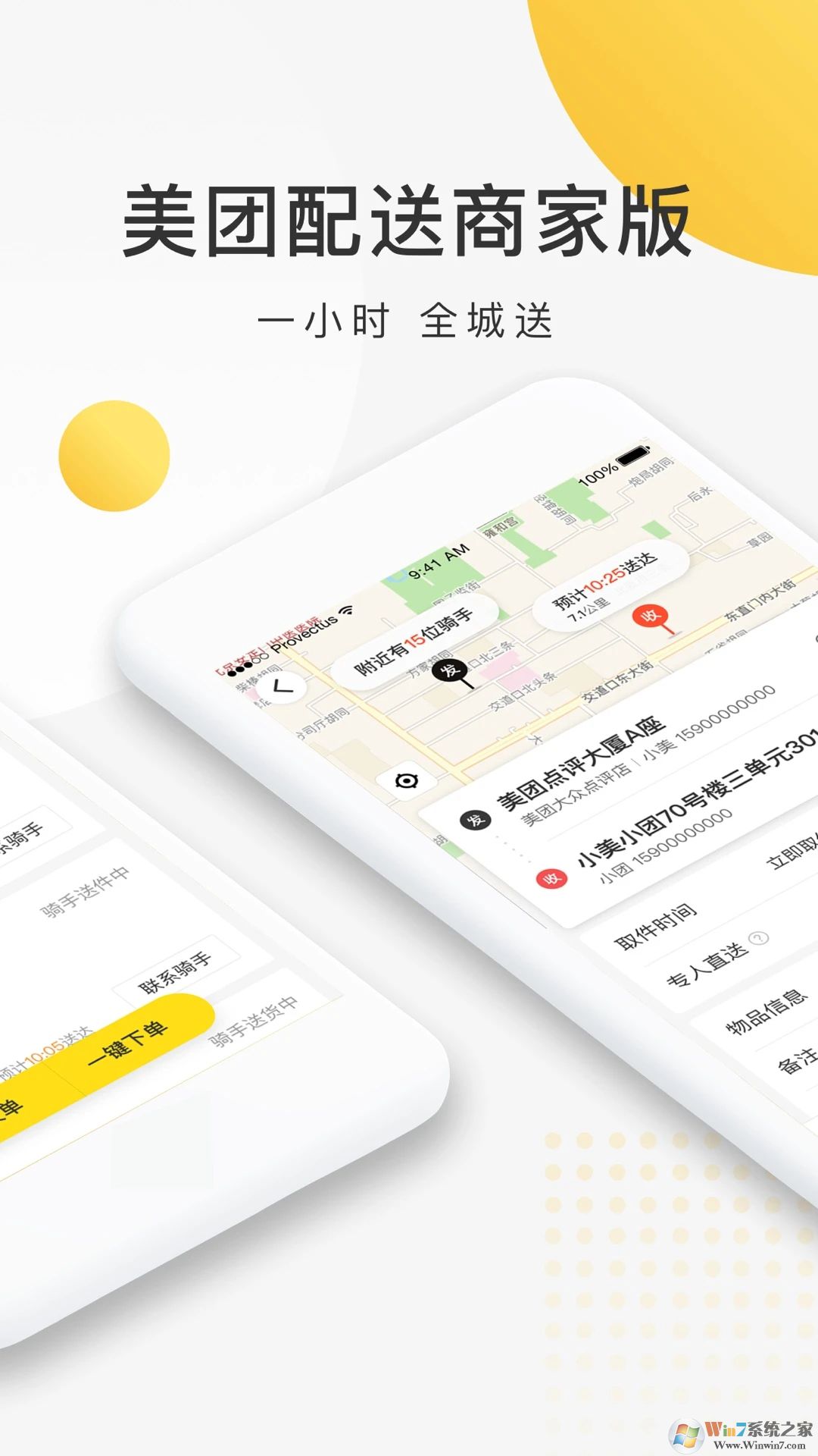 美團外賣配送平臺