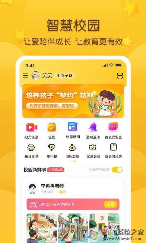 掌通家園育兒軟件
