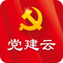 黨建云黨建平臺