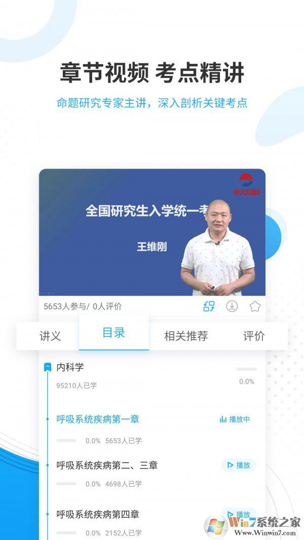 考研優題庫APP
