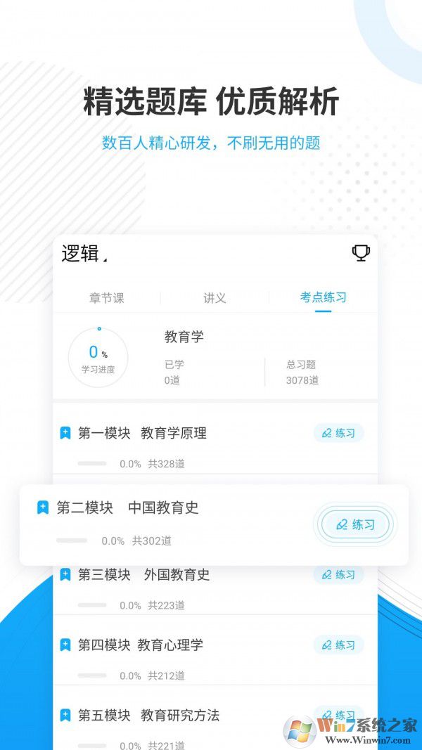 考研優題庫APP