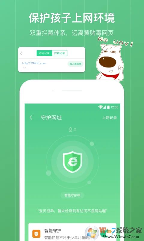 青蔥守護家長版