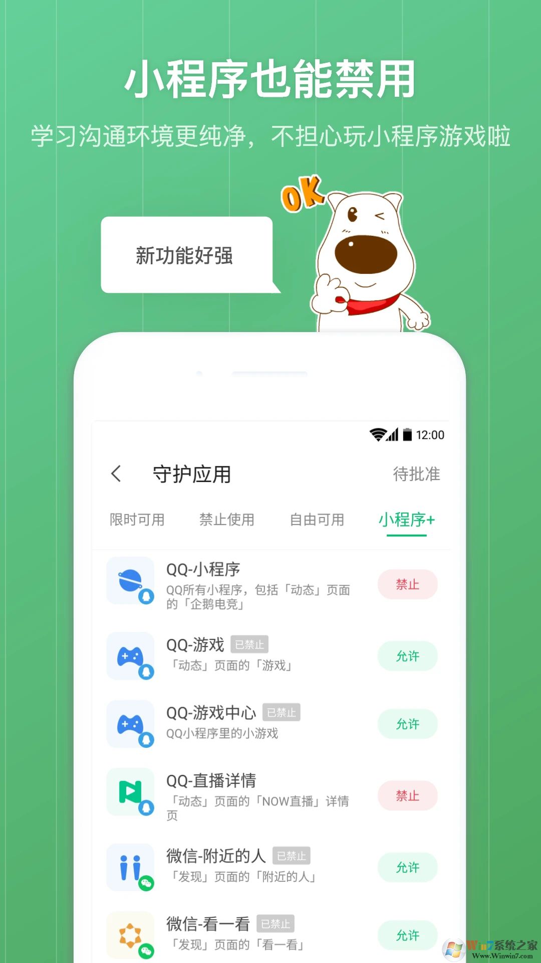 青蔥守護家長版