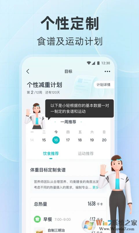 好輕健康管理工具