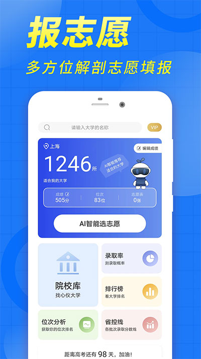 高考志愿填報2023年