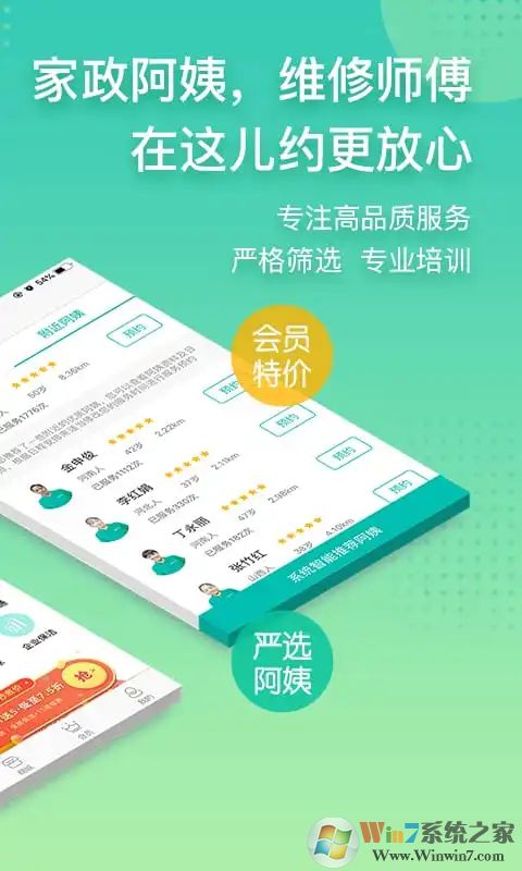 阿姨幫家政服務