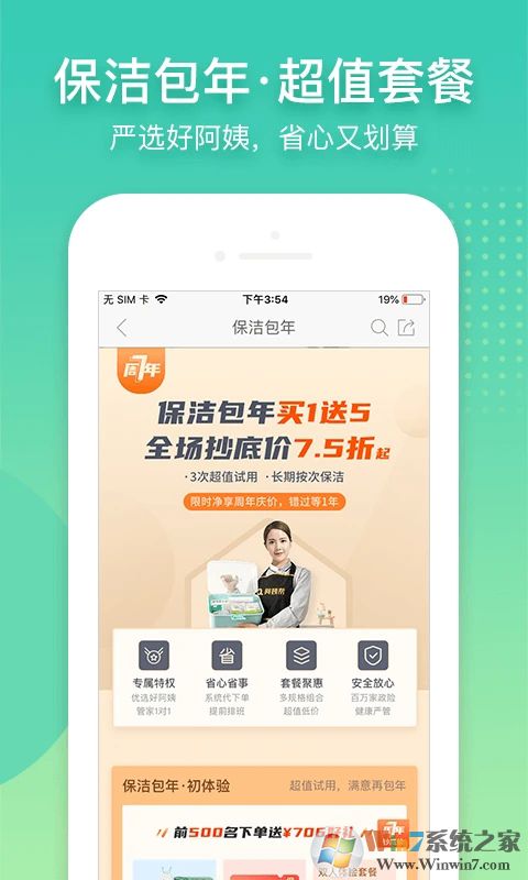 阿姨幫家政服務