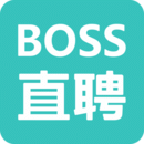 BOSS直聘(求職招聘)