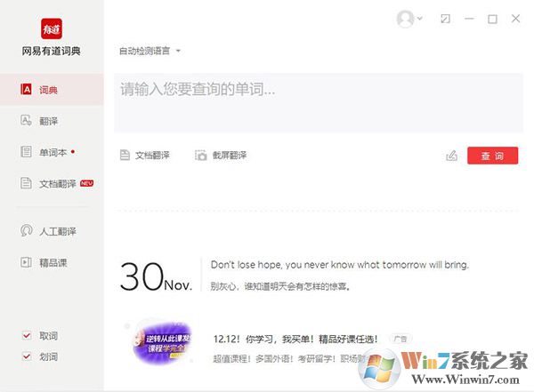 網易有道詞典電腦版