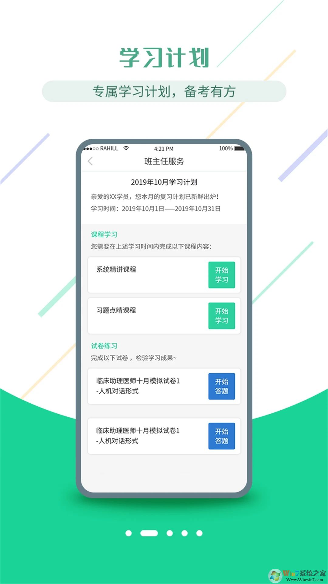 醫考學堂(醫學培訓)