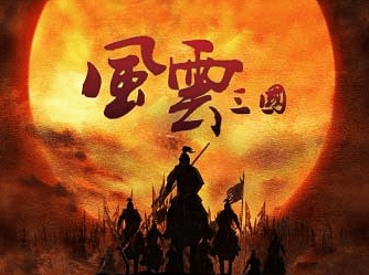 騎馬與砍殺戰團風云三國最終版MOD V2.76最終版