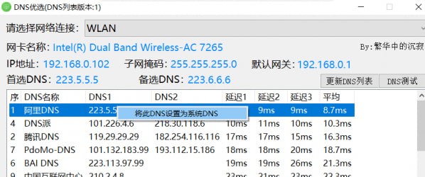DNS優選工具