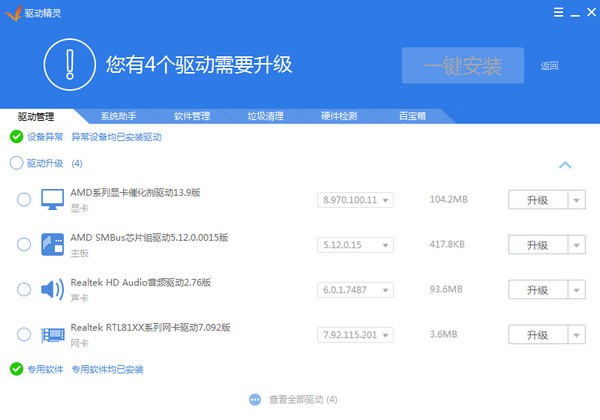 驅動精靈官網下載