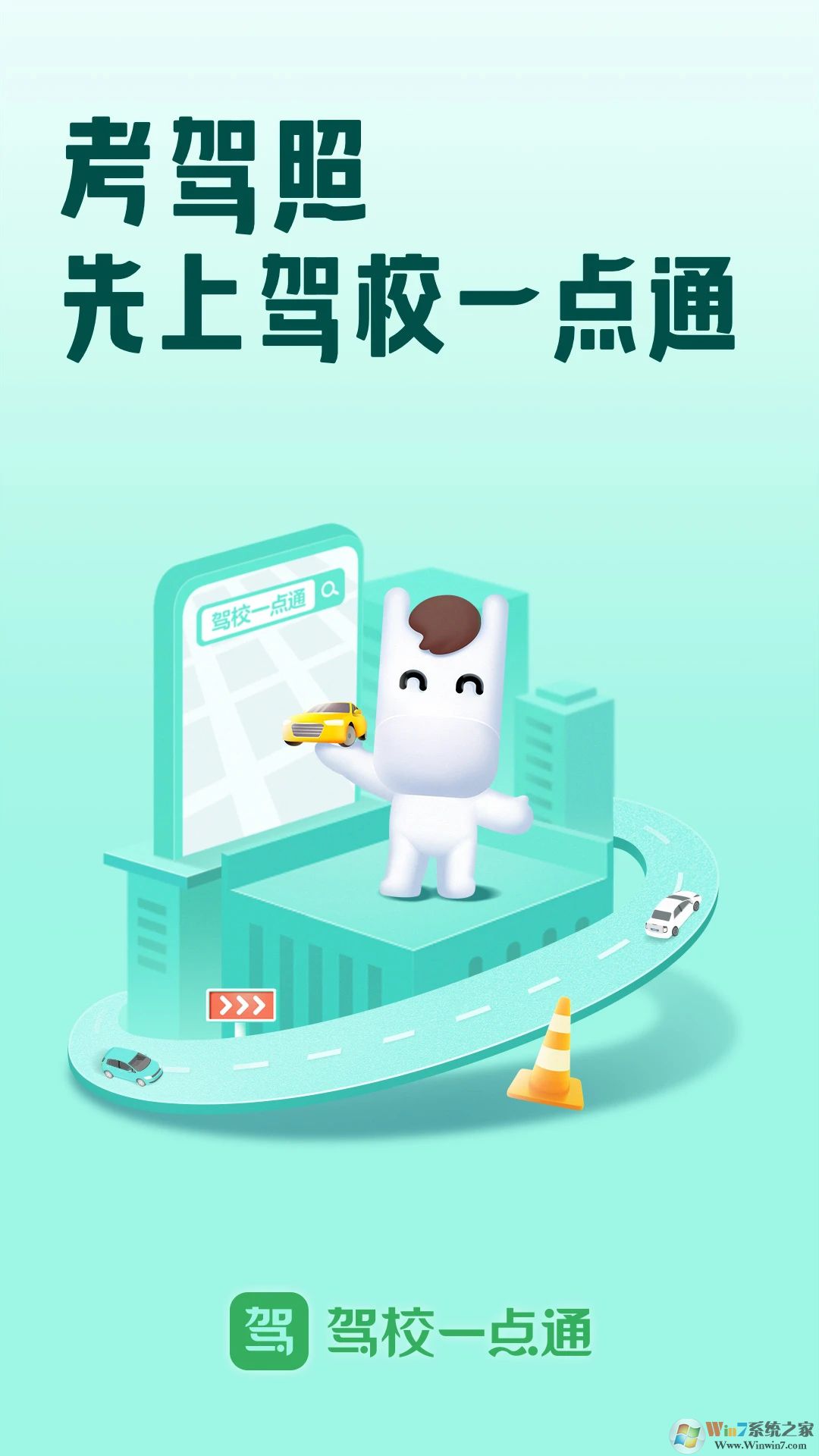 駕校一點通2023手機版