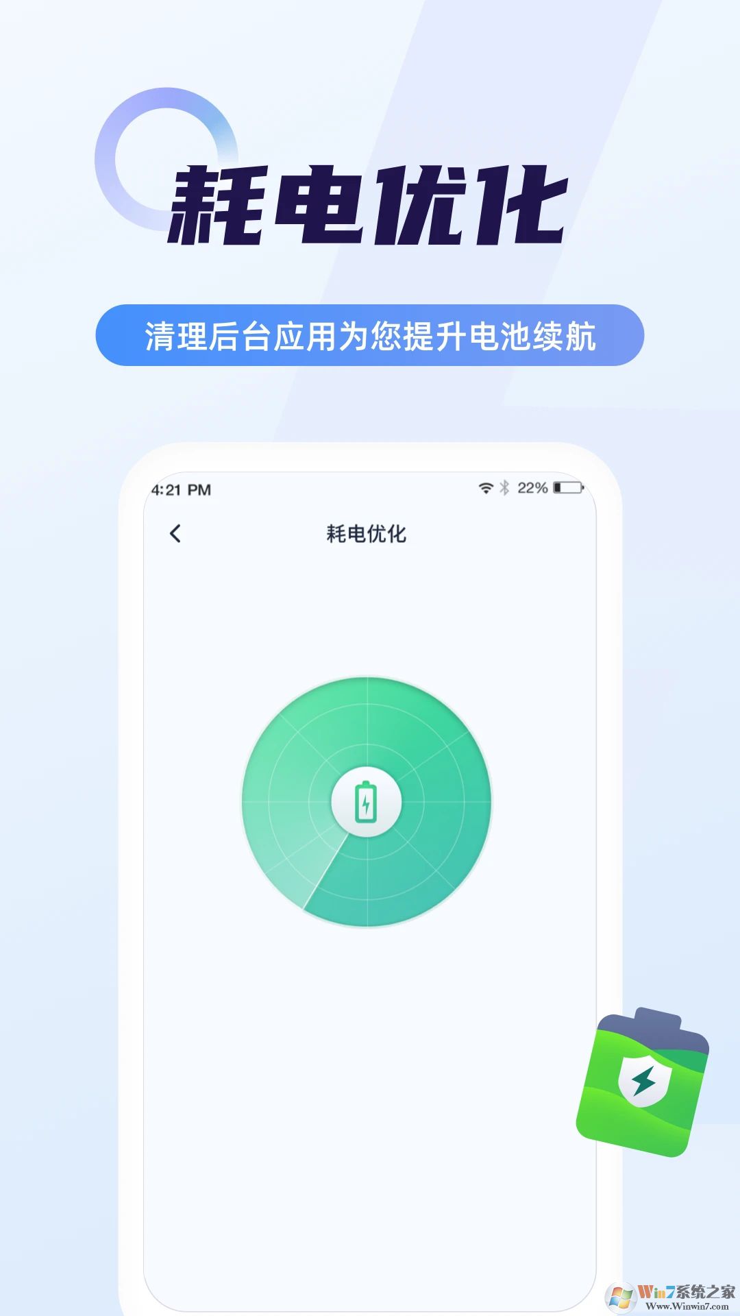 超級電池管家
