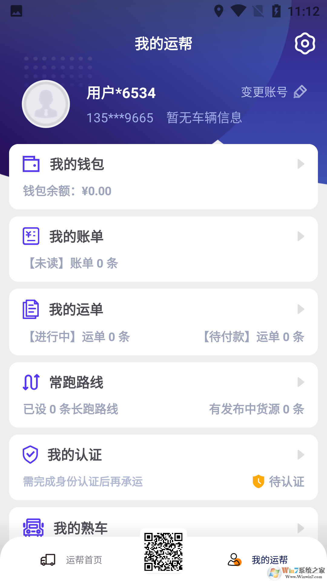 運幫找貨平臺