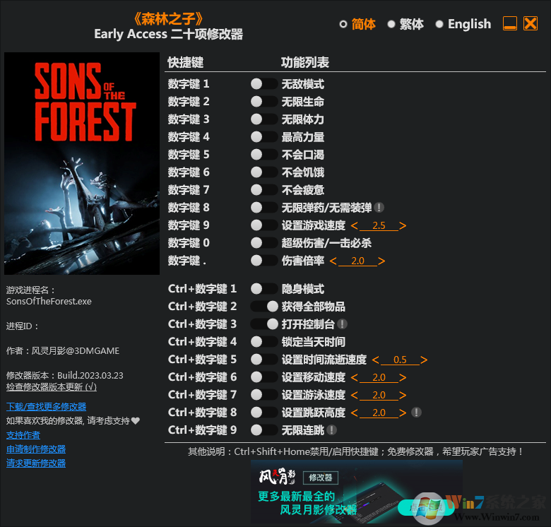 森林之子二十項修改器