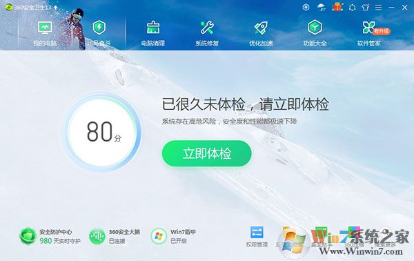 360安全衛士