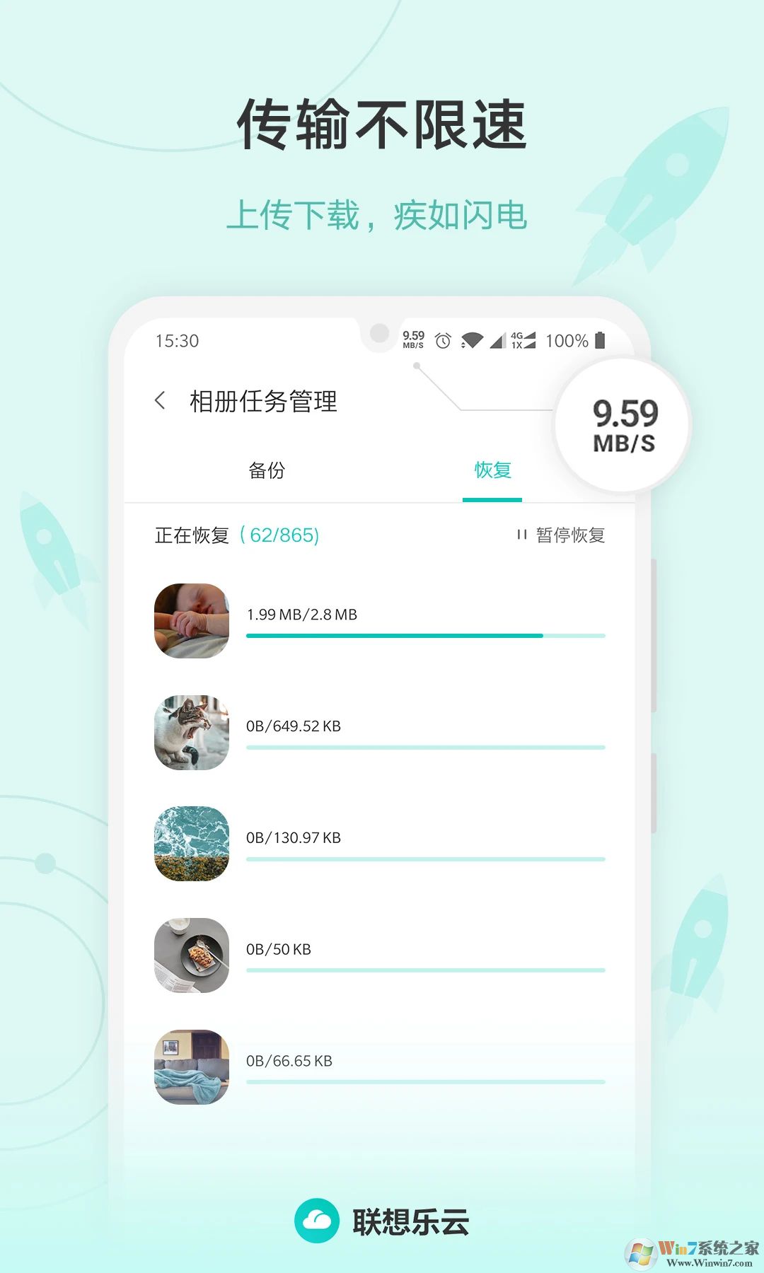 聯想樂云APP下載
