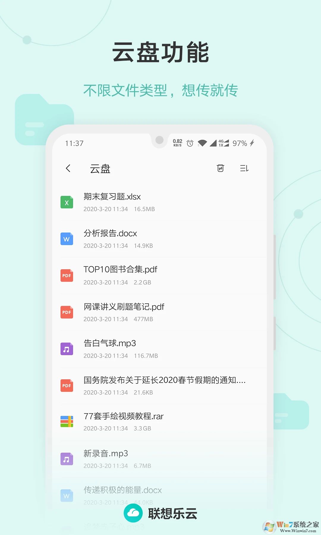 聯想樂云APP下載