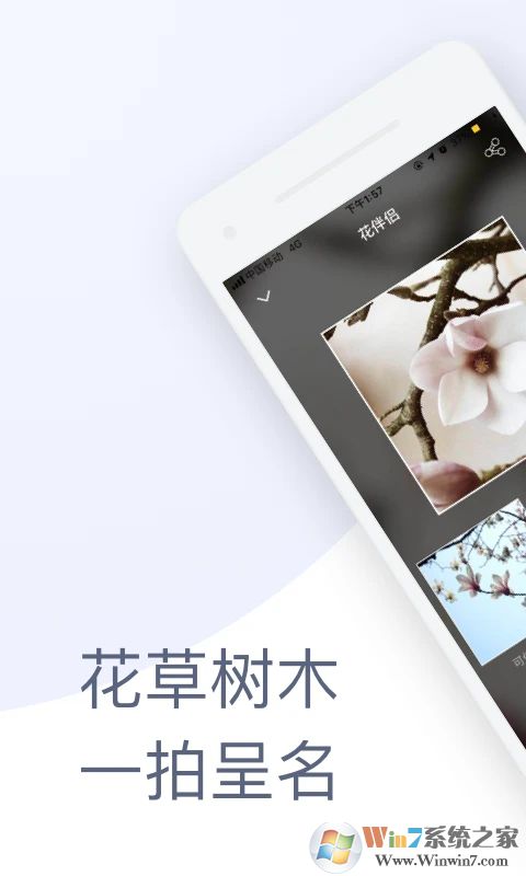 花伴侶APP