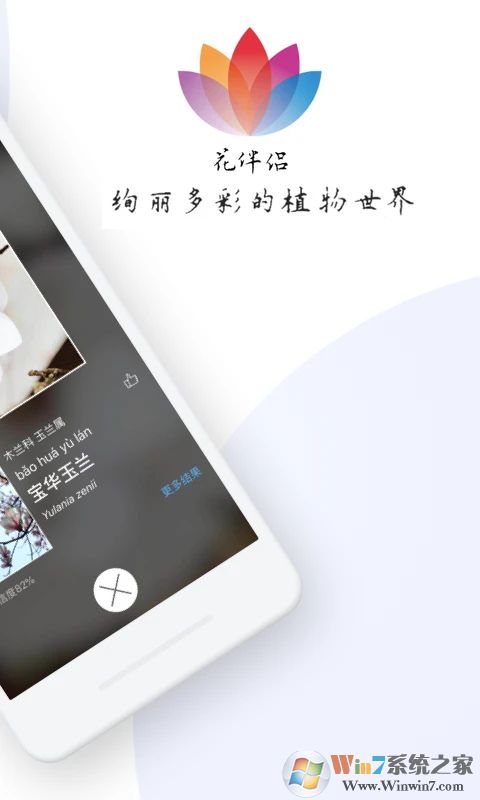 花伴侶APP