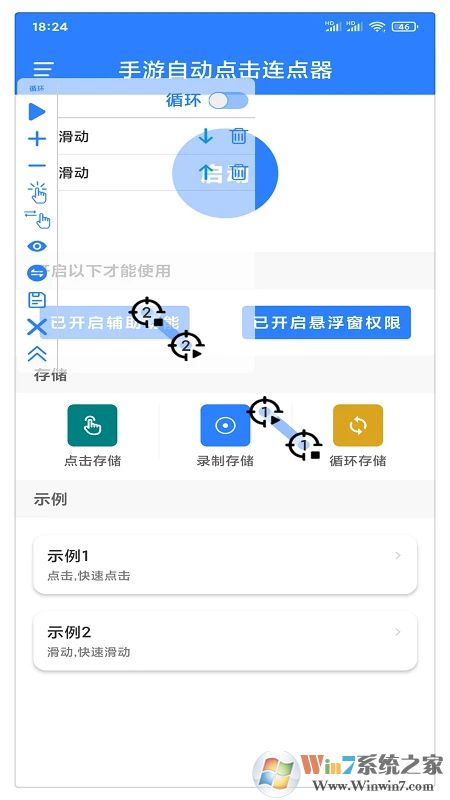 萬能自動點擊器連點器APP