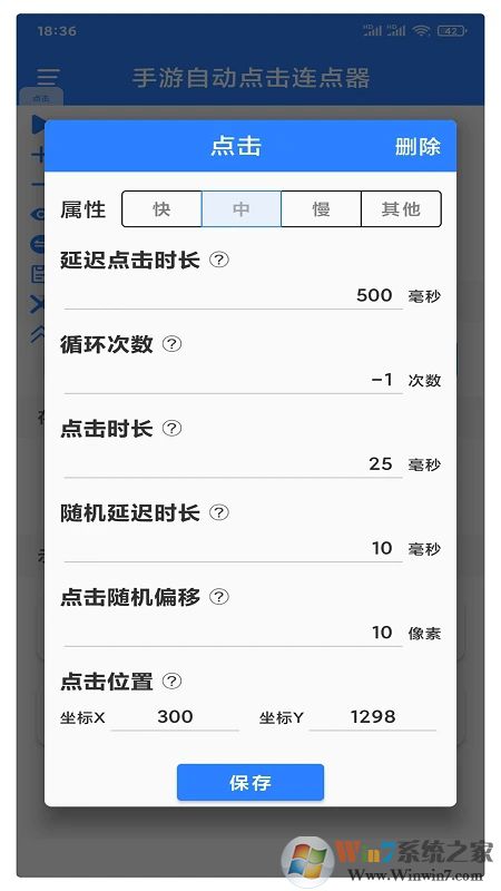 萬能自動點擊器連點器APP