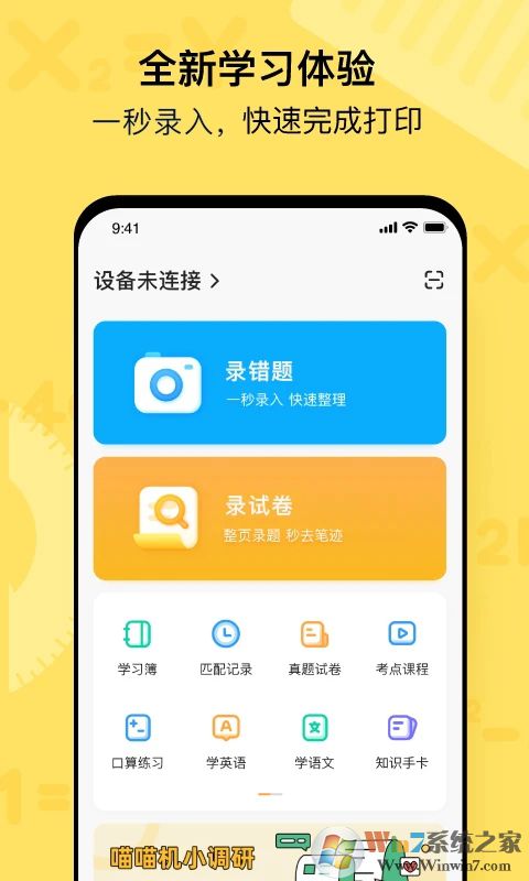 喵喵機(jī)錯(cuò)題打印機(jī)