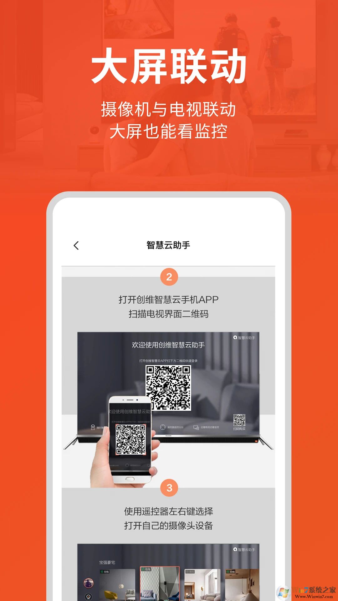 創維智慧云手機版