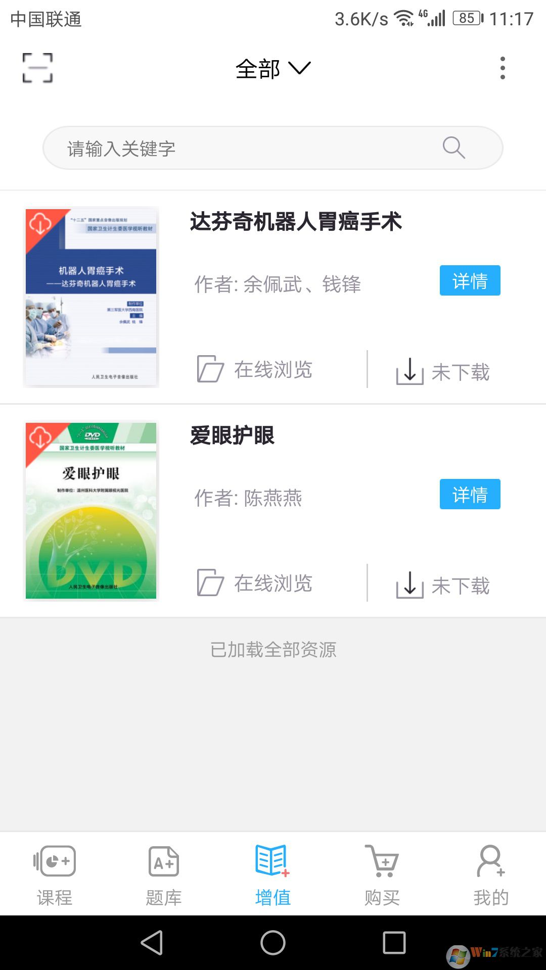 人衛教學助手