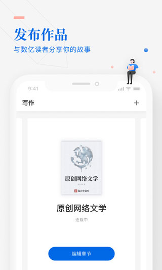 閱文作家手機(jī)版下載-閱文作家專區(qū)app(作家助手)下載v2.0.3.453 安卓版