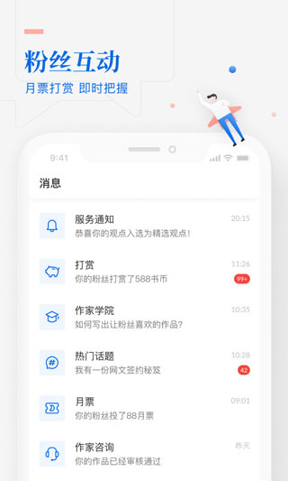 閱文作家手機(jī)版下載-閱文作家專區(qū)app(作家助手)下載v2.0.3.453 安卓版