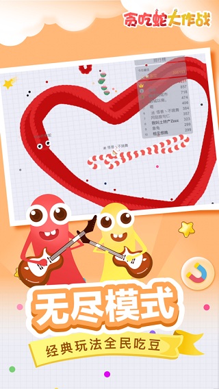 貪吃蛇大作戰無實名版