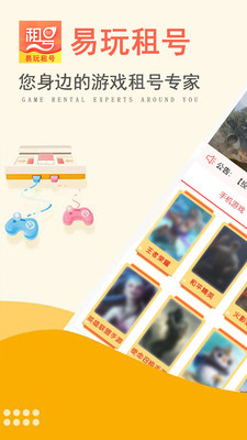 易玩租號app最新版