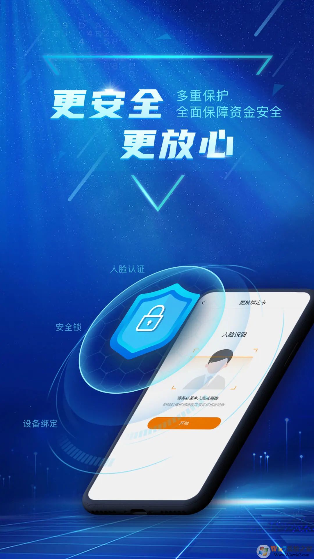 廣東農信銀行手機版