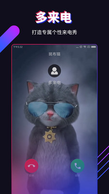 多來電手機版