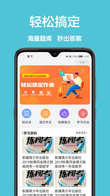 學習幫app官方版